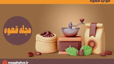 فواید قهوه